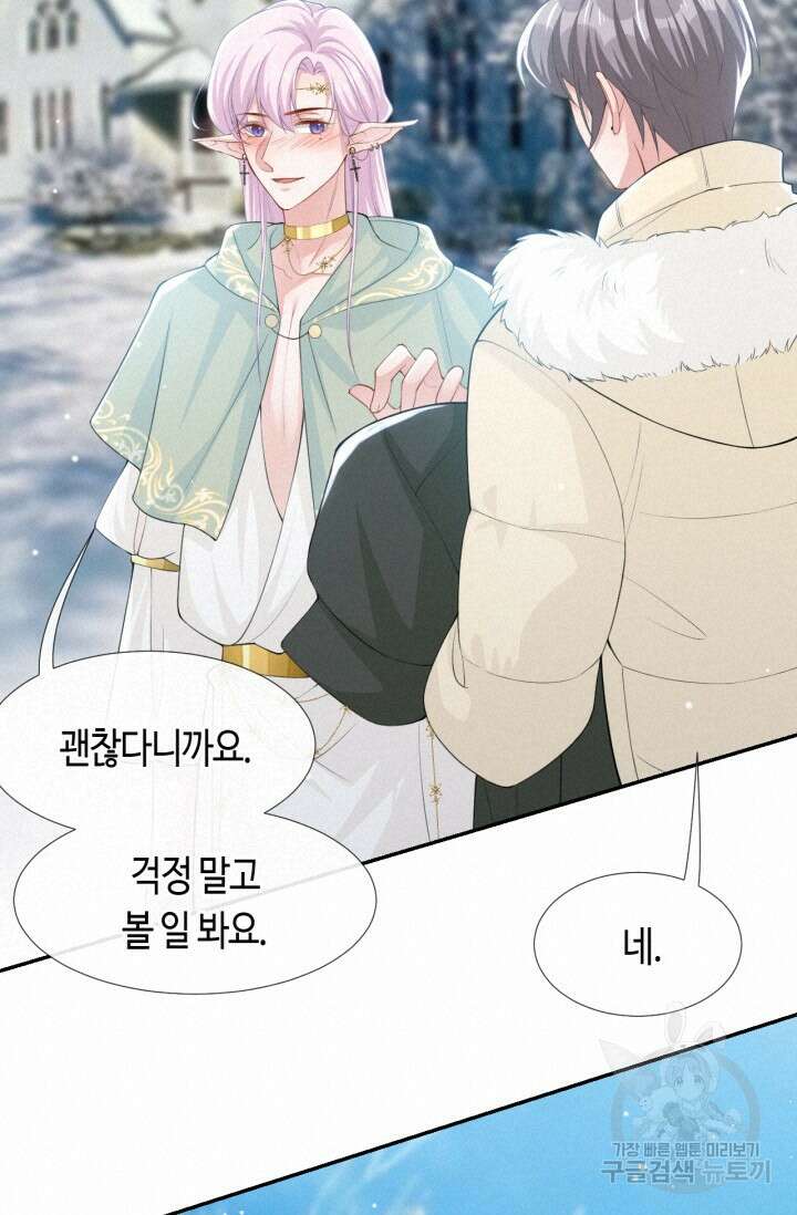 집착공의 인형놀이 69화 7