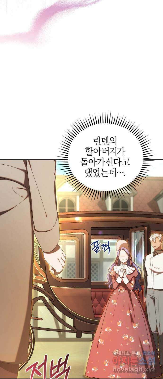용두사망 소설 속의 악녀가 되었다 13화 4