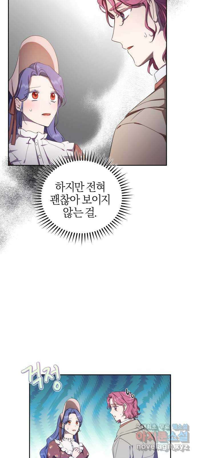 용두사망 소설 속의 악녀가 되었다 13화 8