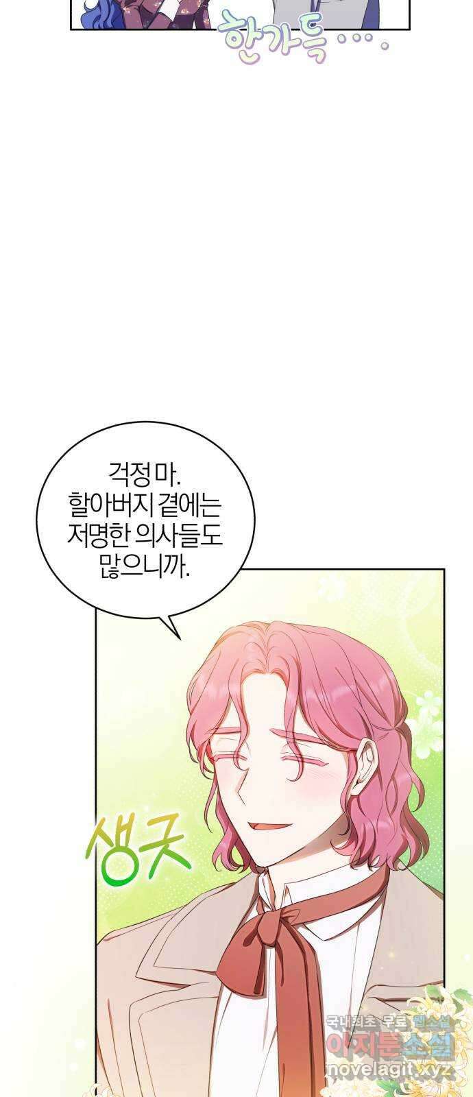 용두사망 소설 속의 악녀가 되었다 13화 9