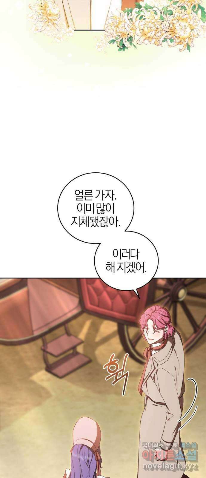 용두사망 소설 속의 악녀가 되었다 13화 10
