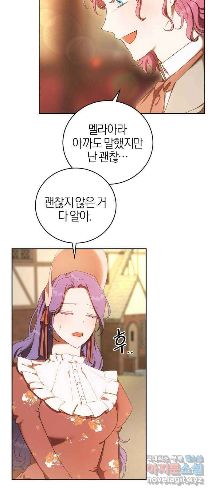 용두사망 소설 속의 악녀가 되었다 13화 14