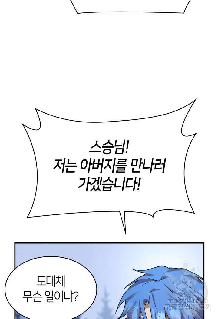 무한의 마법사 12화 4