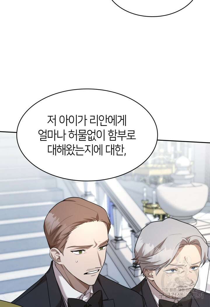 무한의 마법사 12화 24