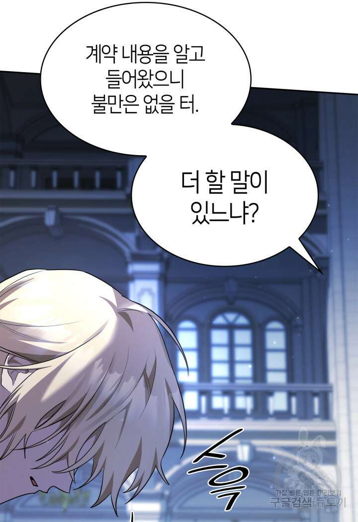무한의 마법사 12화 26