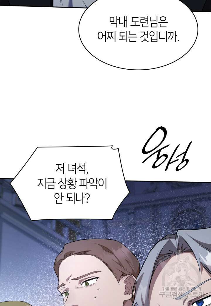 무한의 마법사 12화 29