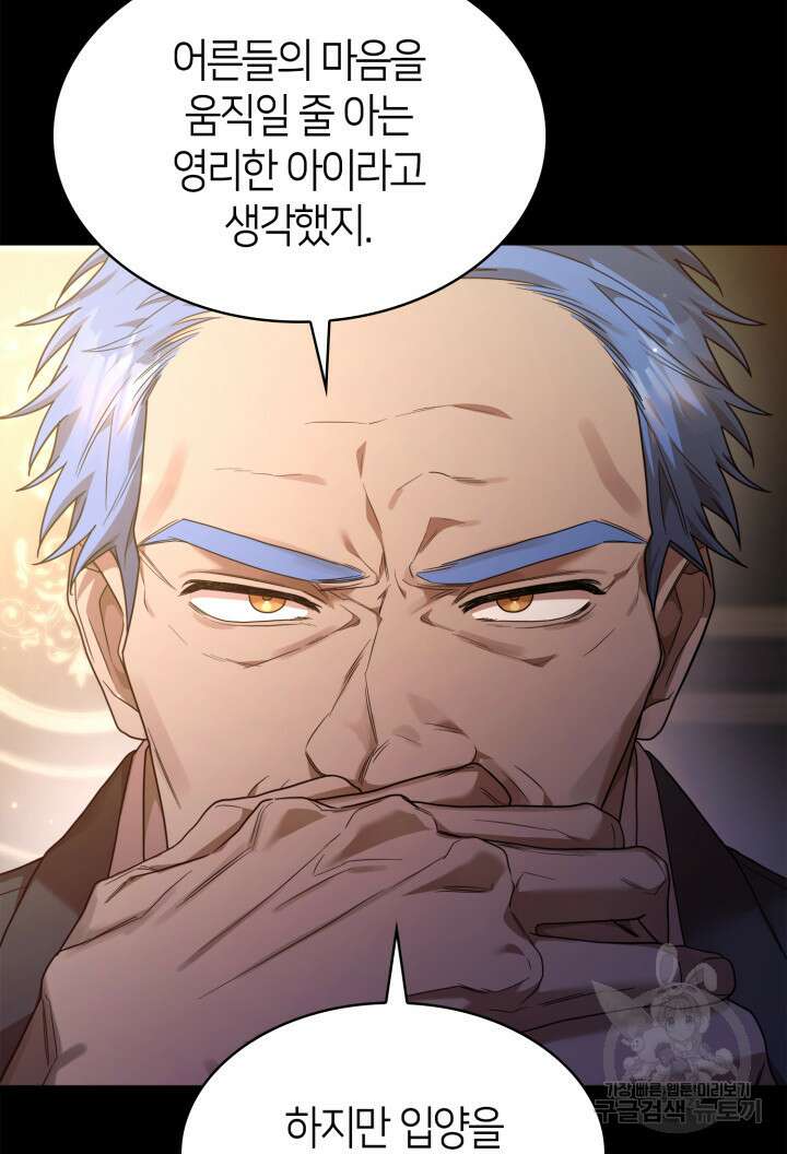무한의 마법사 16화 4