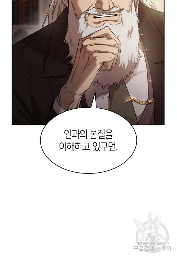 무한의 마법사 16화 9