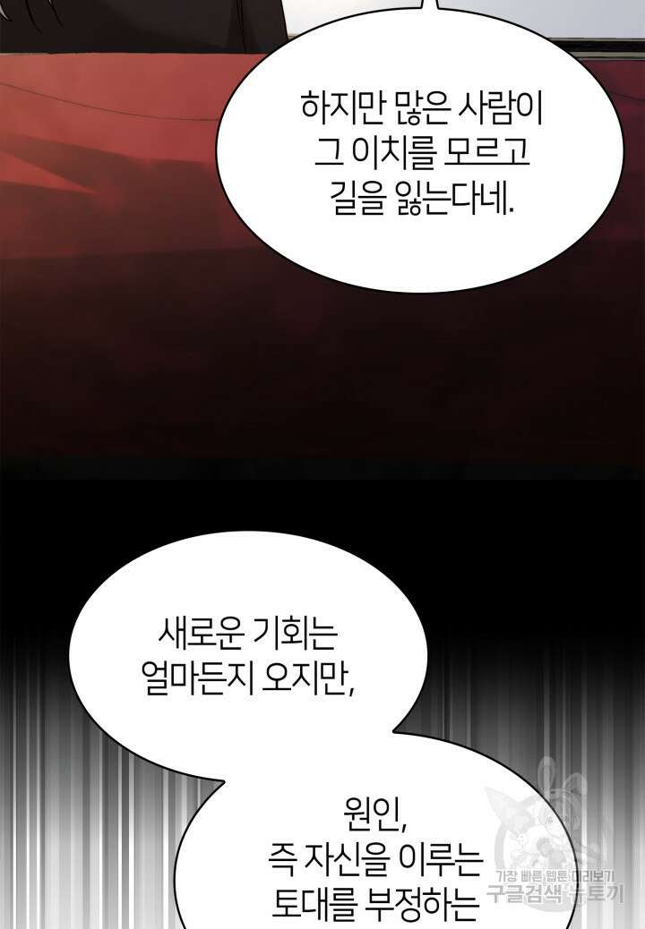 무한의 마법사 16화 11