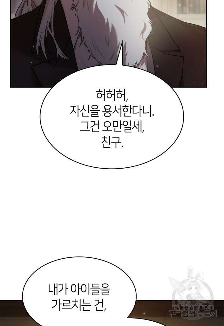 무한의 마법사 16화 23