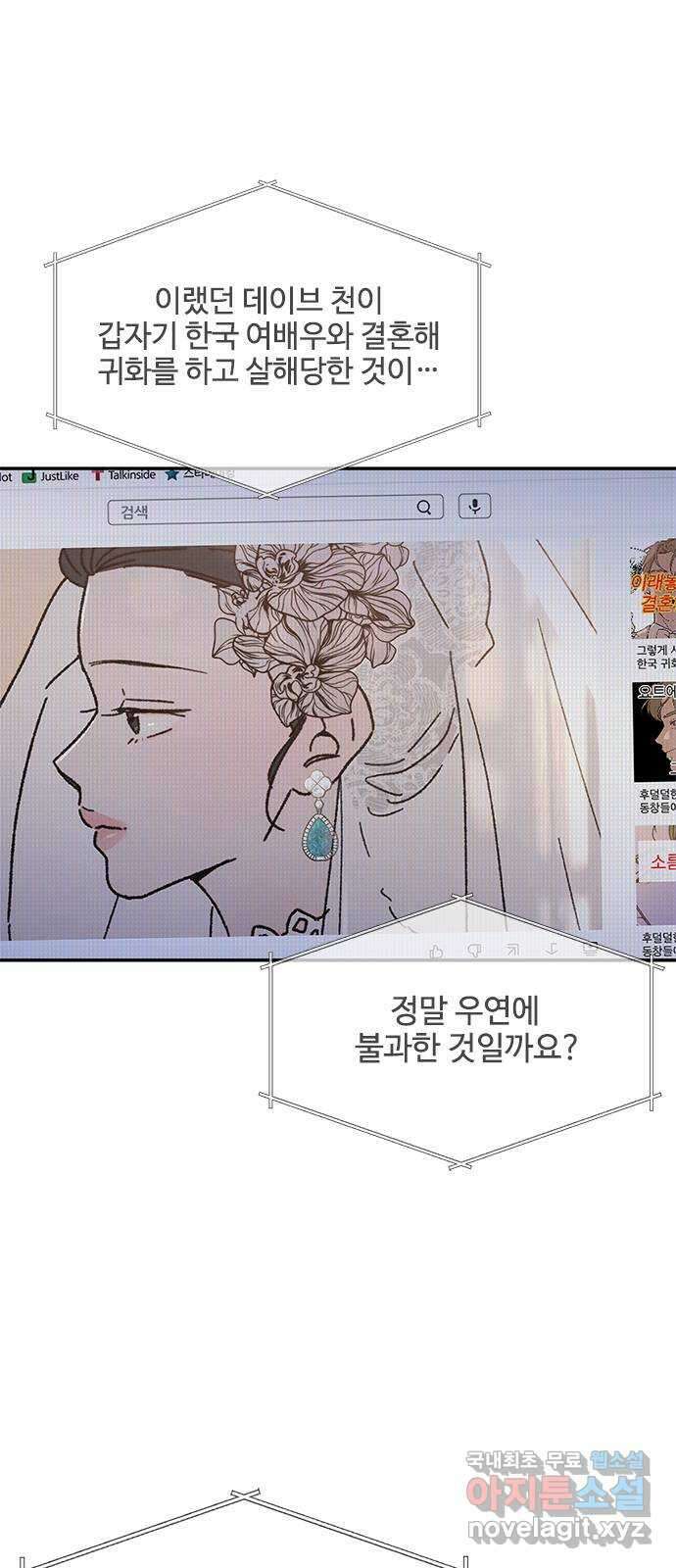 키스의 여왕 42화 5