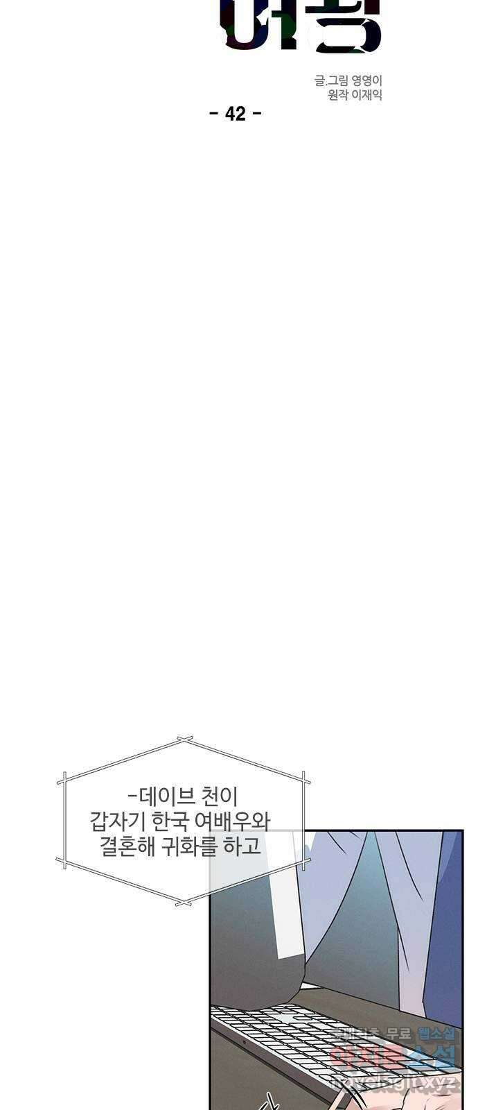 키스의 여왕 42화 9