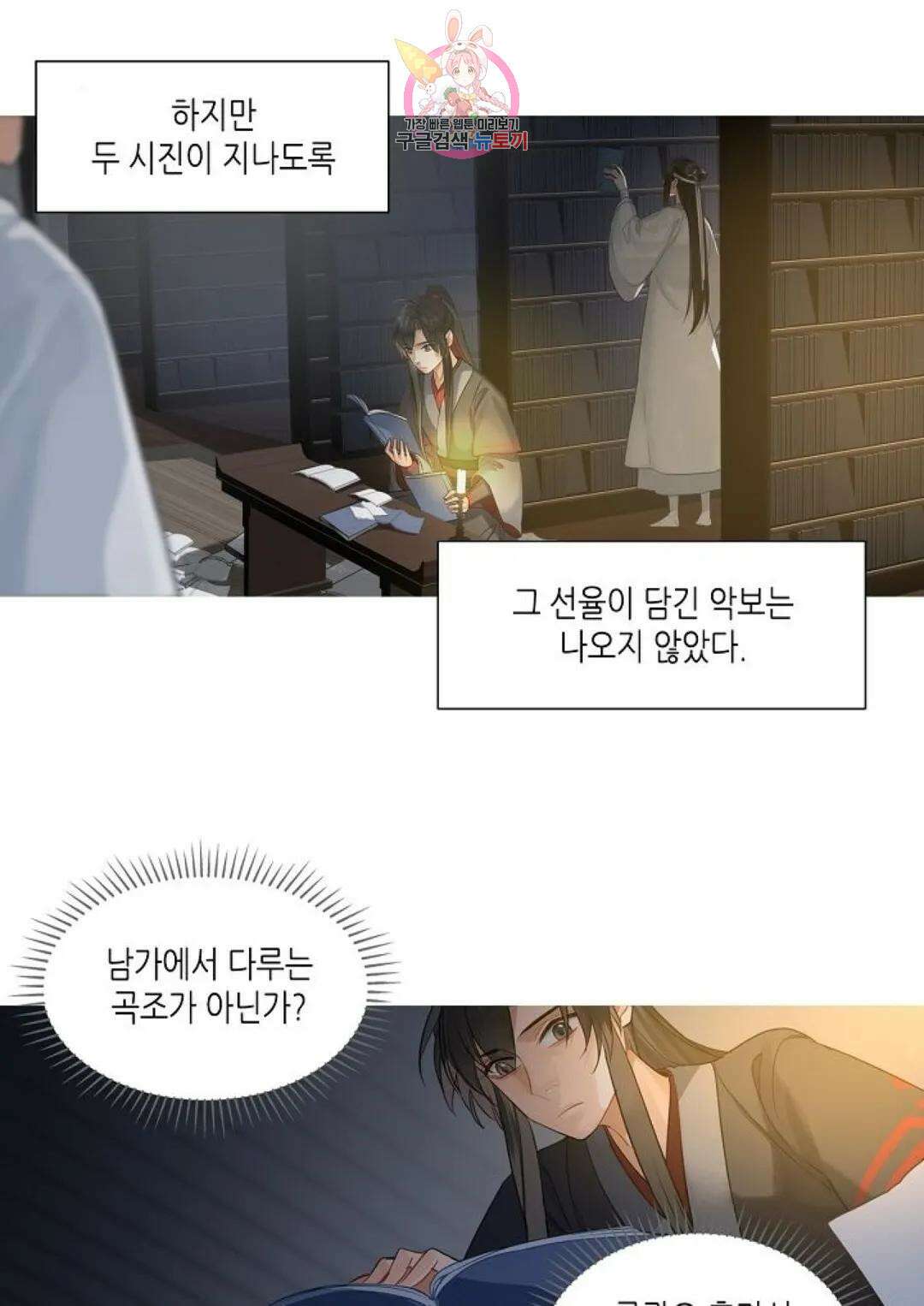 마도조사 175화 2