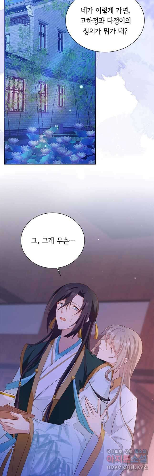 역하렘 나라의 낭군들 81화 2
