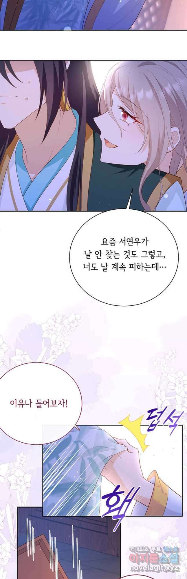 역하렘 나라의 낭군들 81화 3