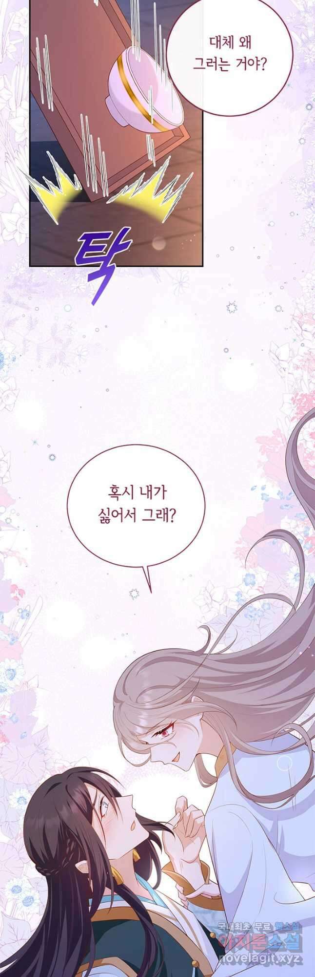 역하렘 나라의 낭군들 81화 4