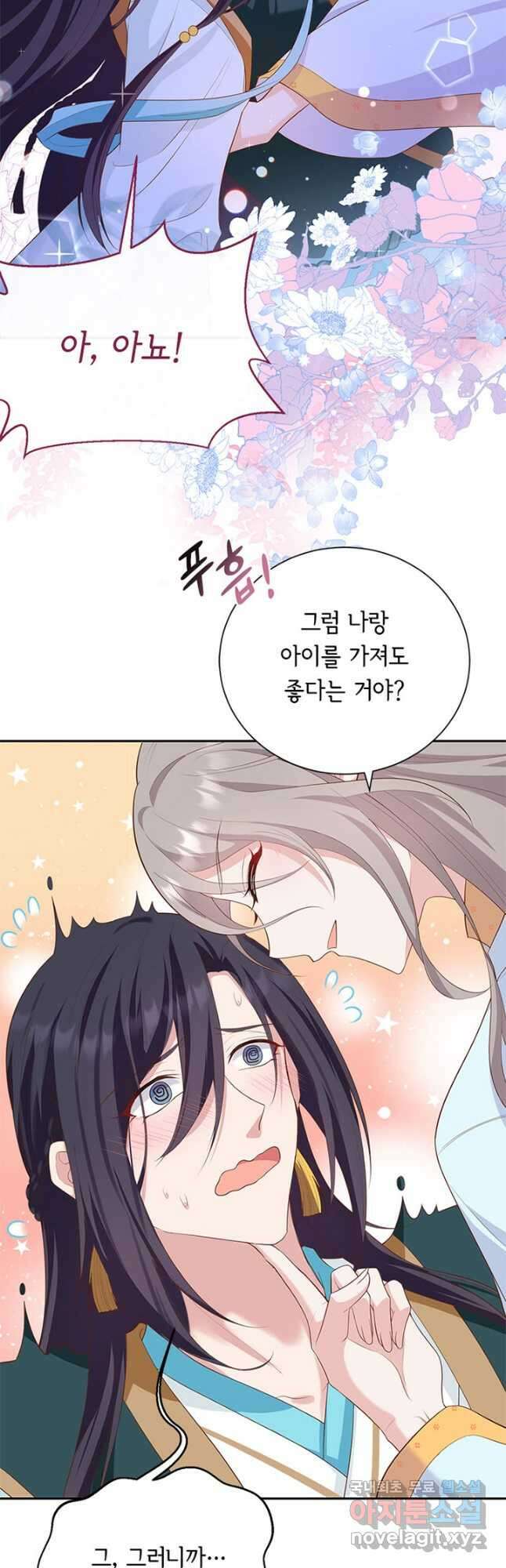 역하렘 나라의 낭군들 81화 5