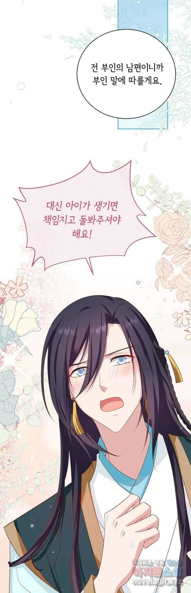 역하렘 나라의 낭군들 81화 8