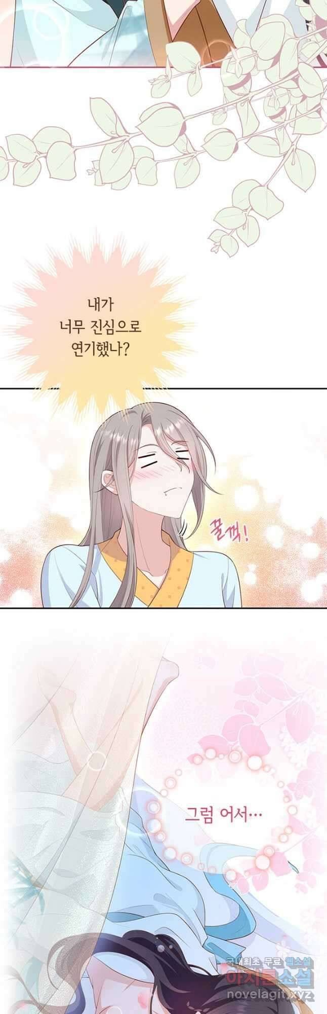 역하렘 나라의 낭군들 81화 9