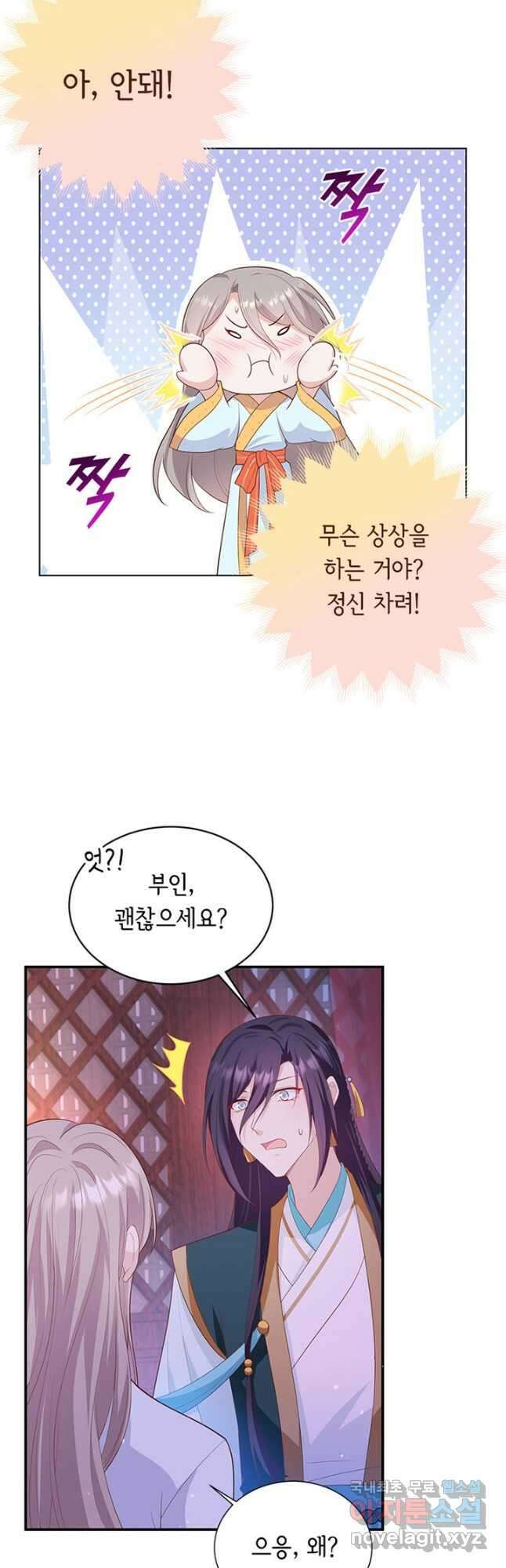 역하렘 나라의 낭군들 81화 11