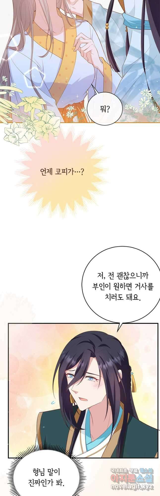 역하렘 나라의 낭군들 81화 13