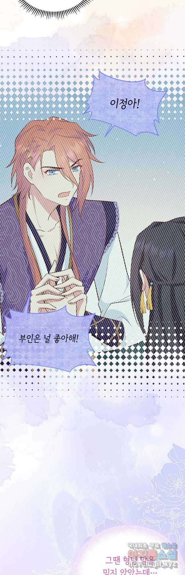 역하렘 나라의 낭군들 81화 14