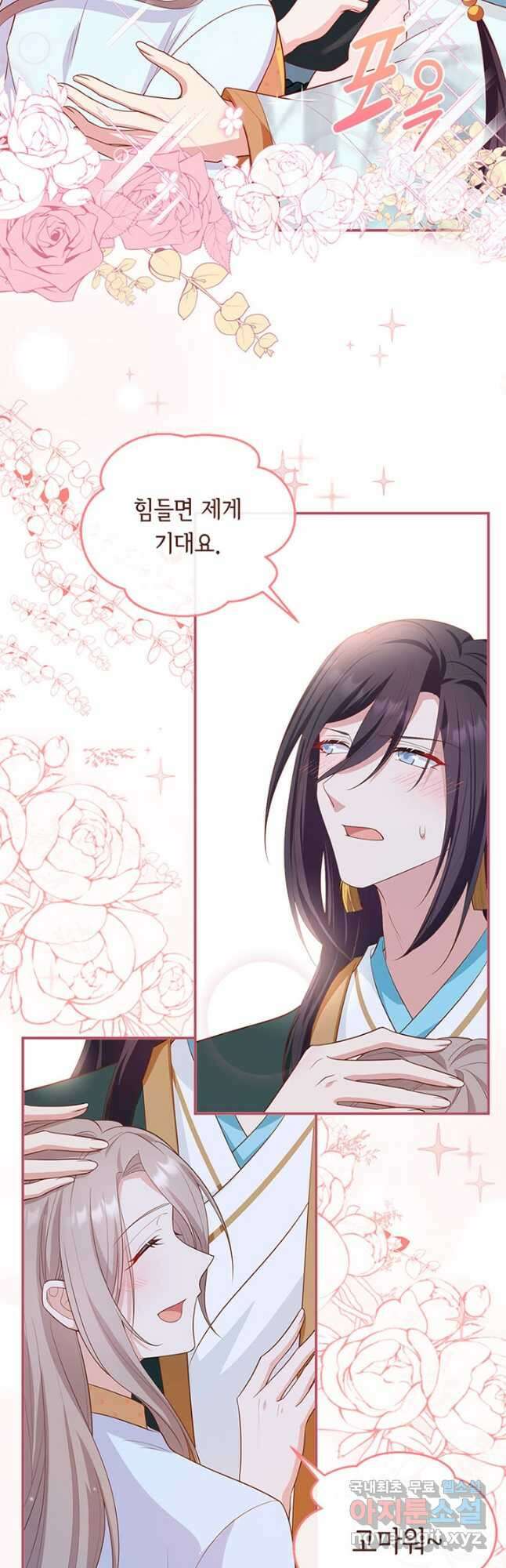 역하렘 나라의 낭군들 81화 18