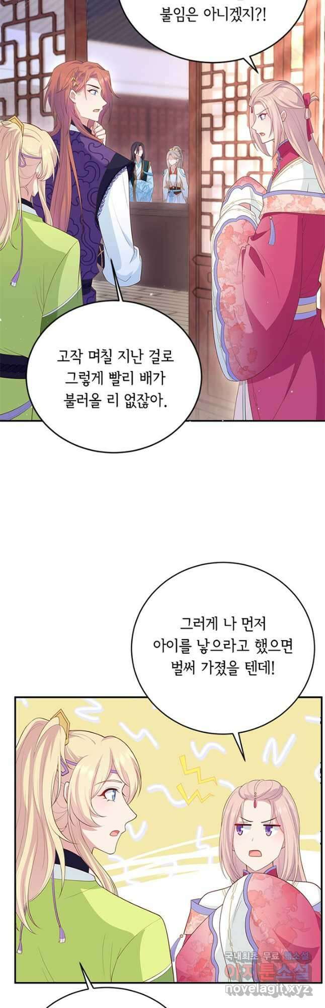 역하렘 나라의 낭군들 81화 20