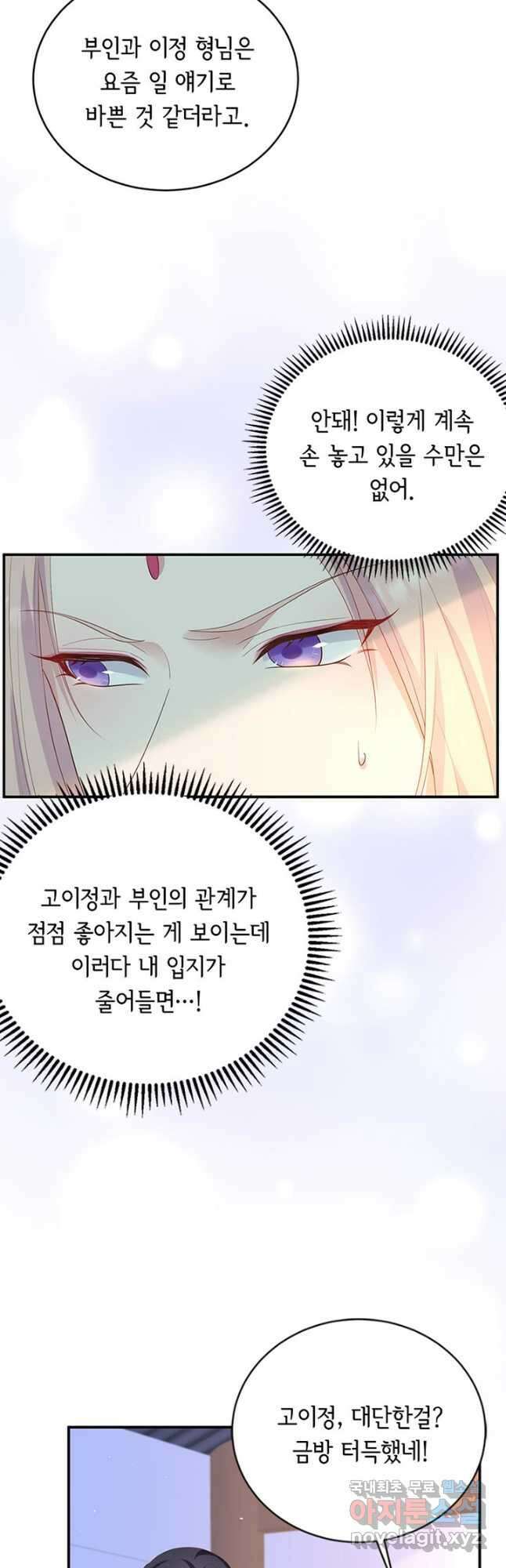 역하렘 나라의 낭군들 81화 21