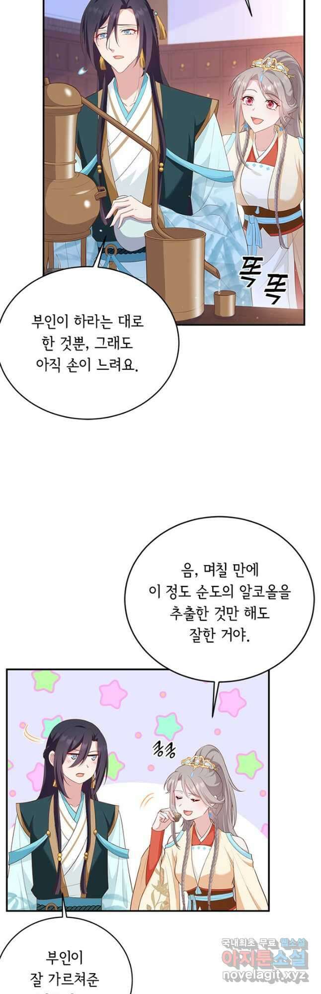역하렘 나라의 낭군들 81화 22