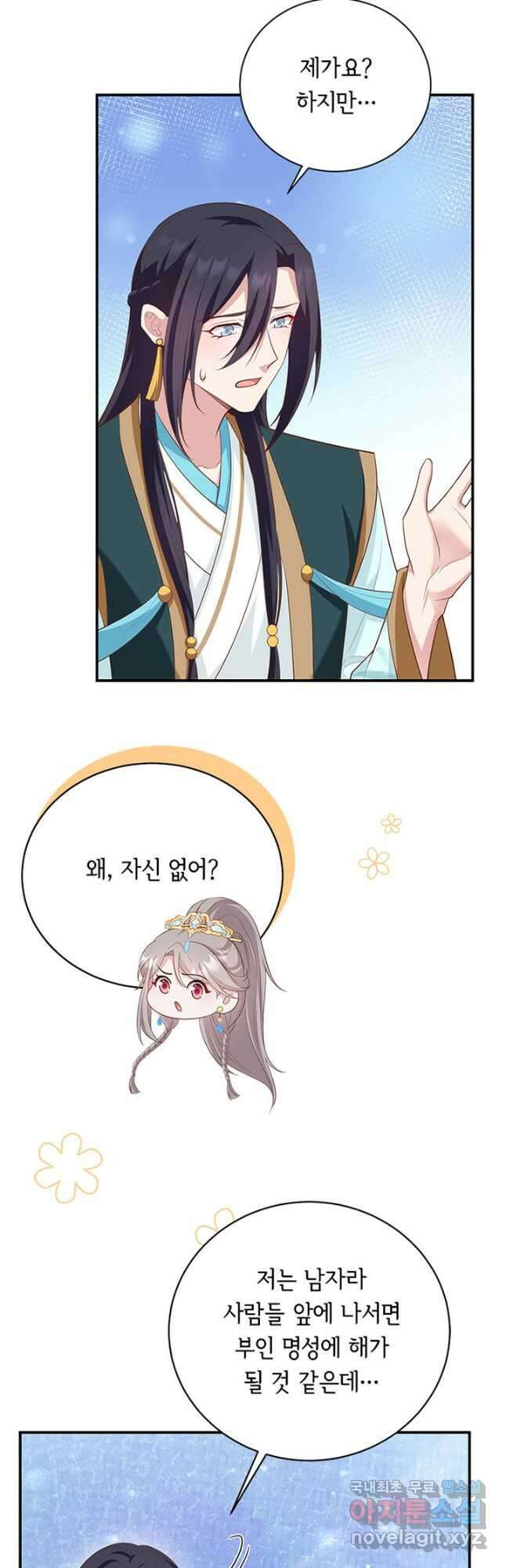 역하렘 나라의 낭군들 81화 24