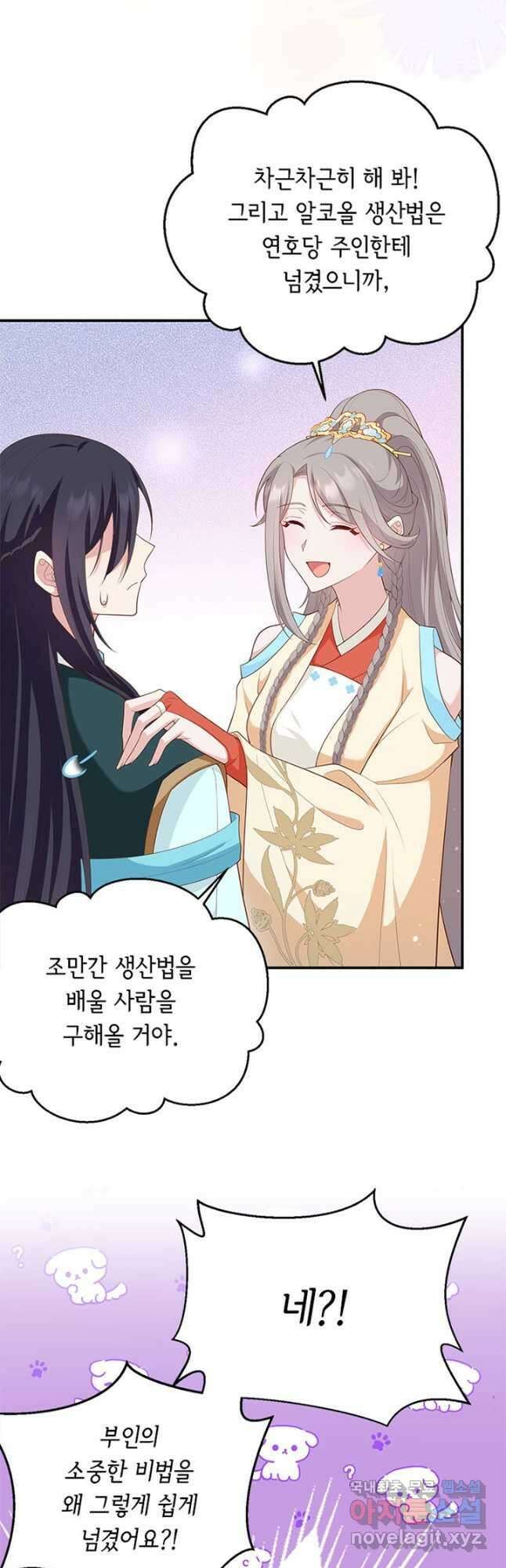 역하렘 나라의 낭군들 81화 26