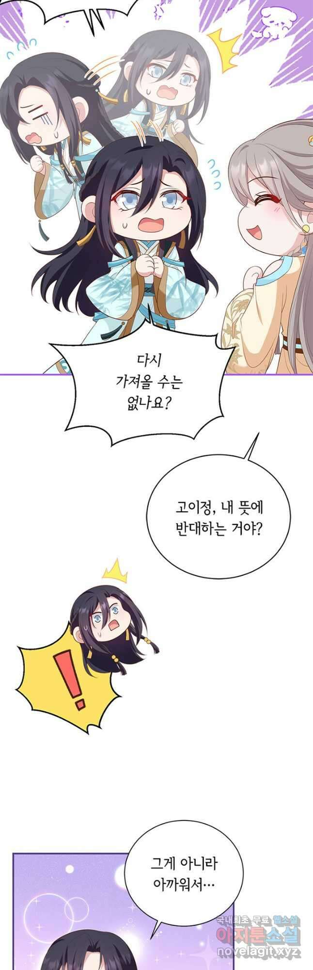 역하렘 나라의 낭군들 81화 27