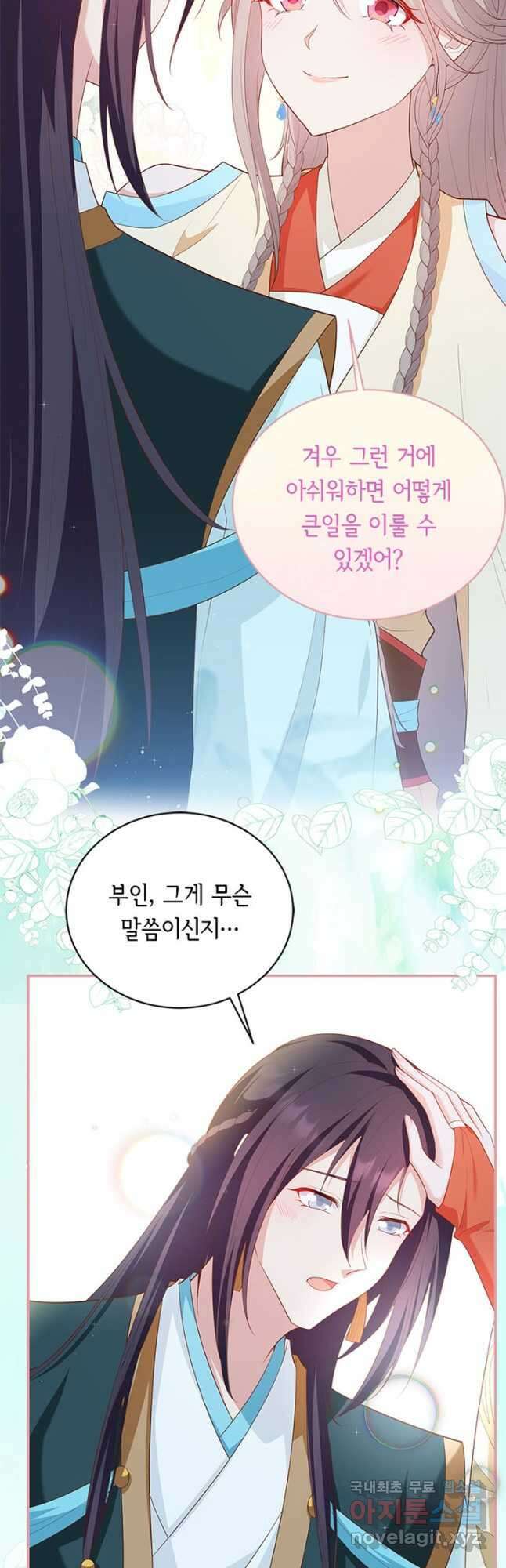역하렘 나라의 낭군들 81화 29