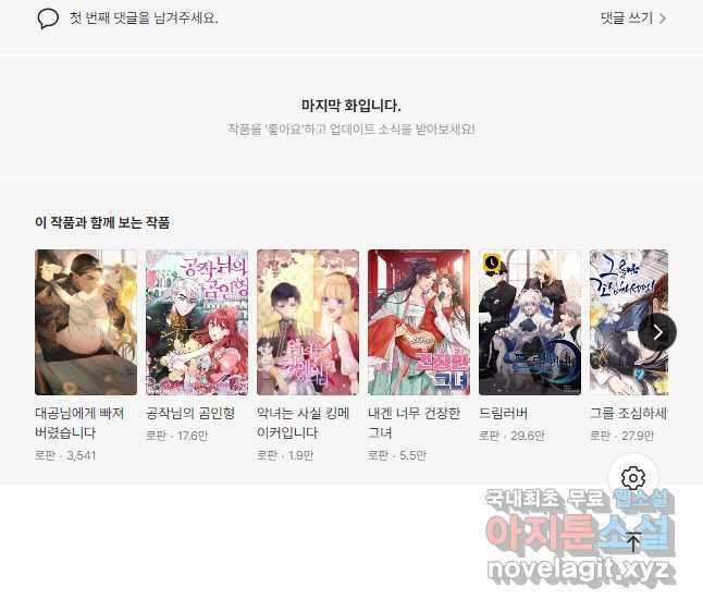 역하렘 나라의 낭군들 81화 31