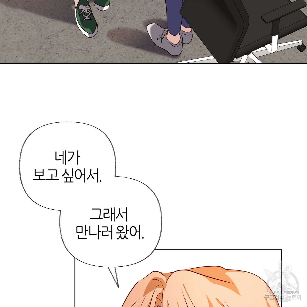 줄리엣, 여긴 캔자스가 아니야 72화 11