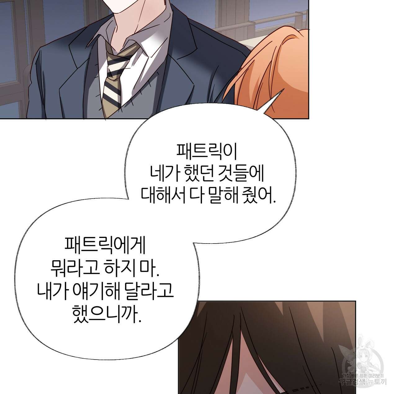 줄리엣, 여긴 캔자스가 아니야 72화 17