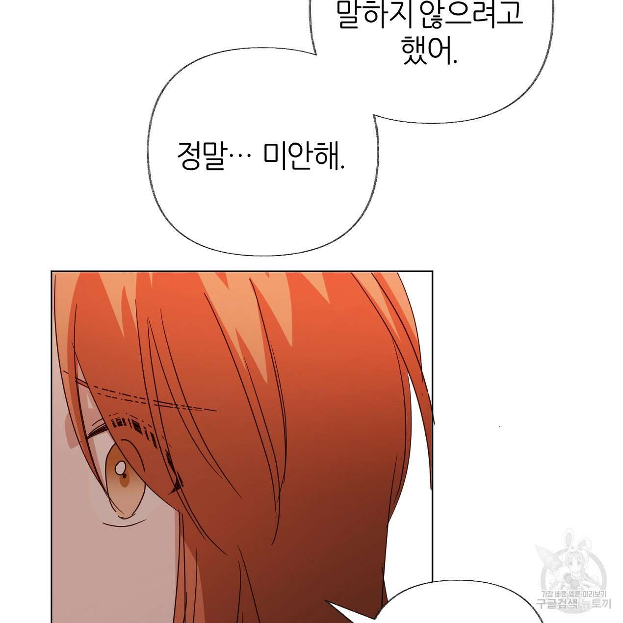 줄리엣, 여긴 캔자스가 아니야 72화 24