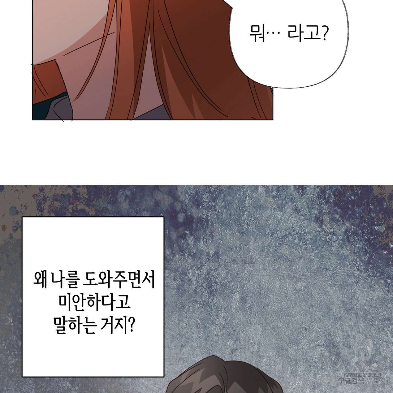 줄리엣, 여긴 캔자스가 아니야 72화 25