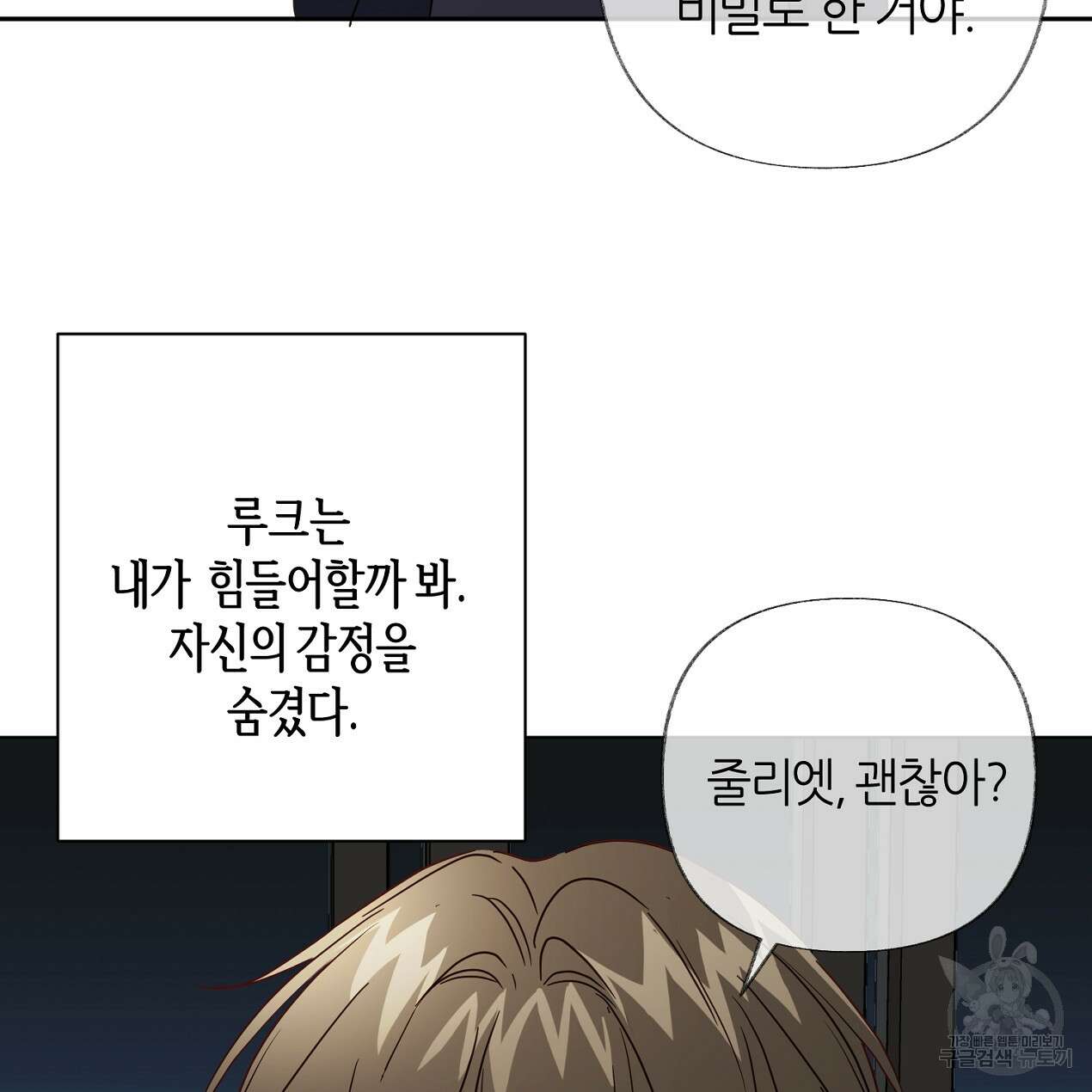 줄리엣, 여긴 캔자스가 아니야 72화 27