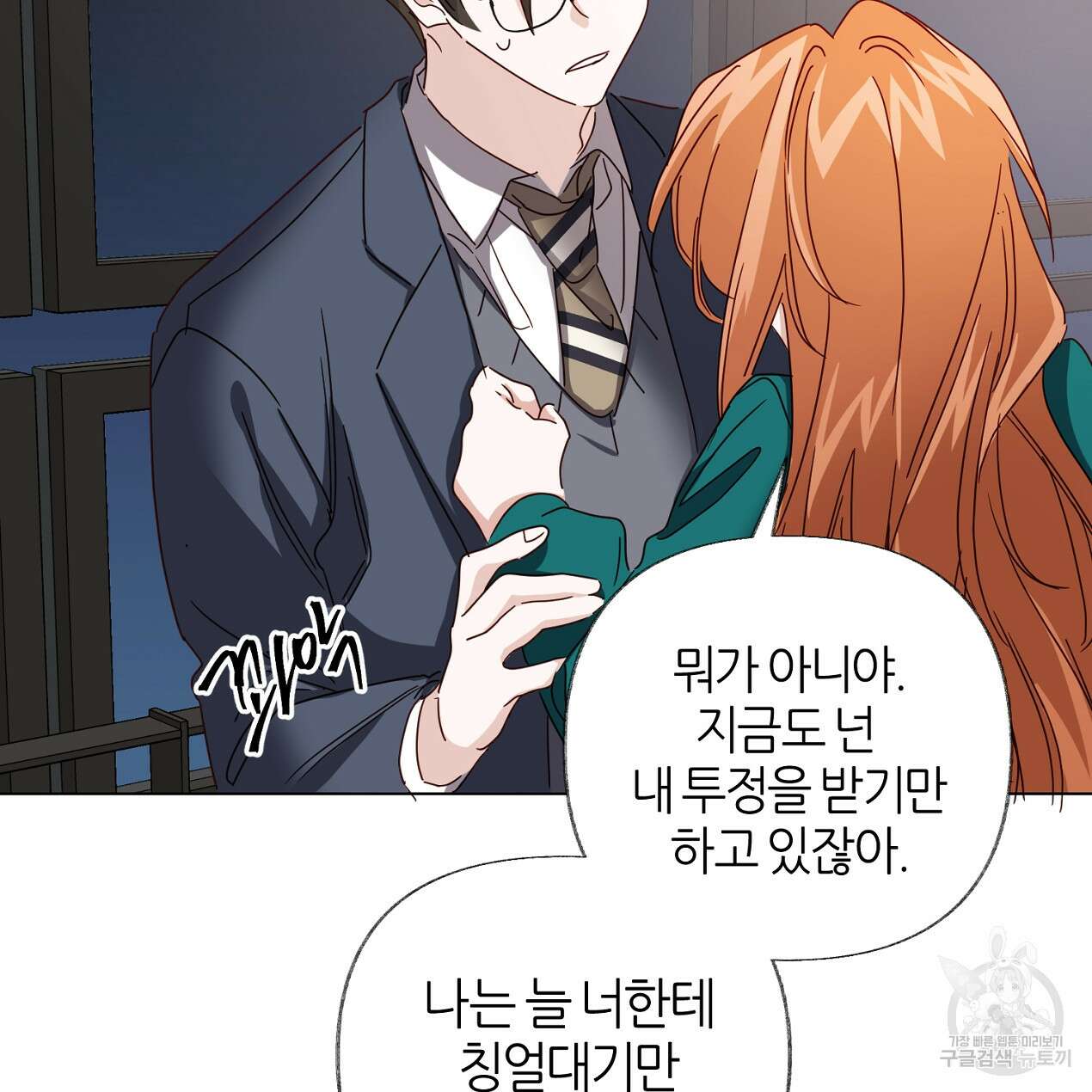줄리엣, 여긴 캔자스가 아니야 72화 35
