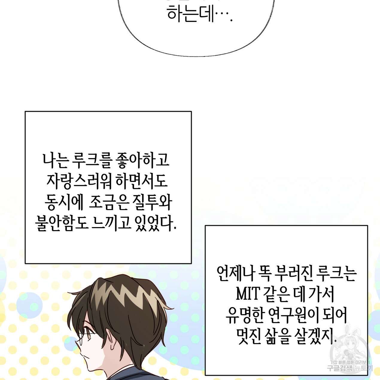 줄리엣, 여긴 캔자스가 아니야 72화 36