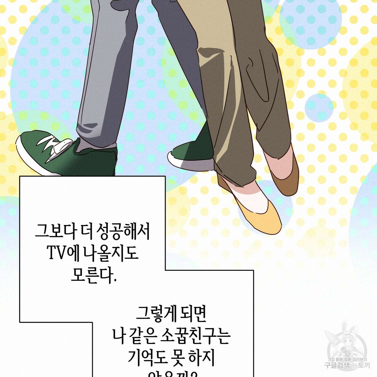 줄리엣, 여긴 캔자스가 아니야 72화 38
