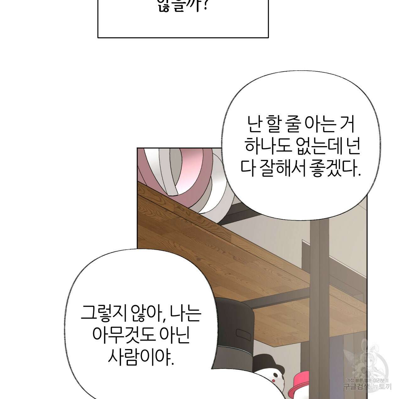 줄리엣, 여긴 캔자스가 아니야 72화 39
