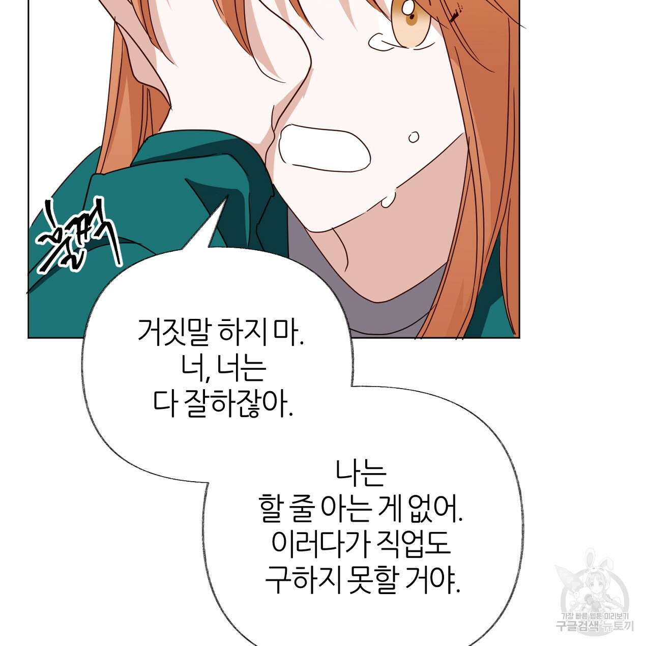 줄리엣, 여긴 캔자스가 아니야 72화 41