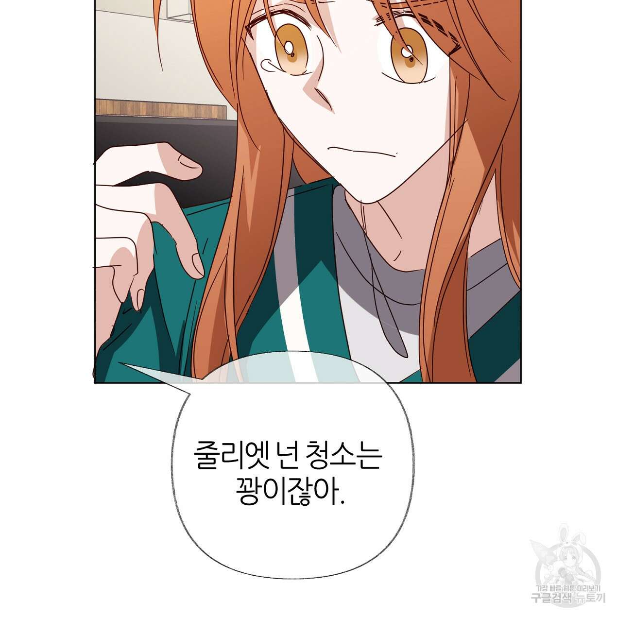 줄리엣, 여긴 캔자스가 아니야 72화 47