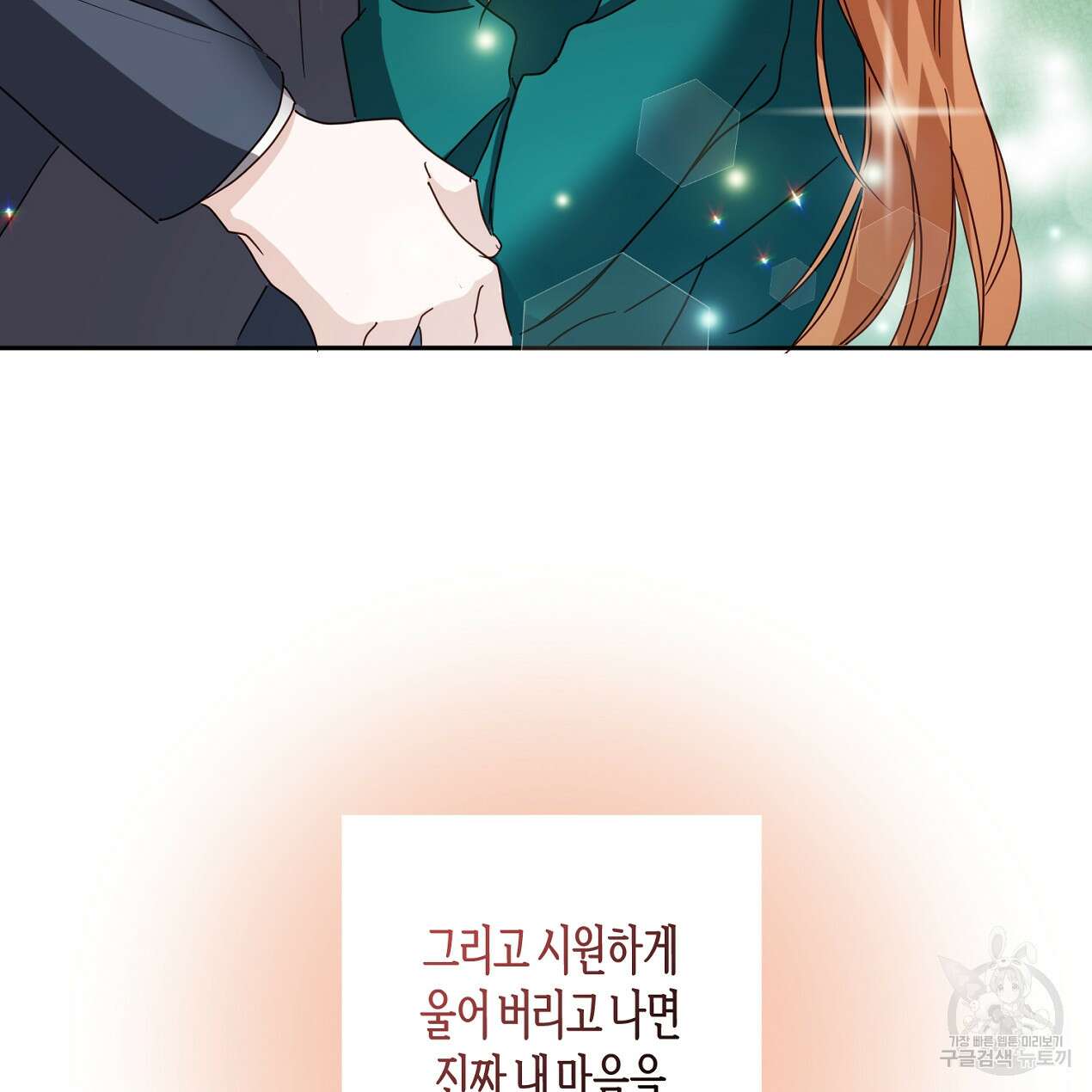 줄리엣, 여긴 캔자스가 아니야 72화 52