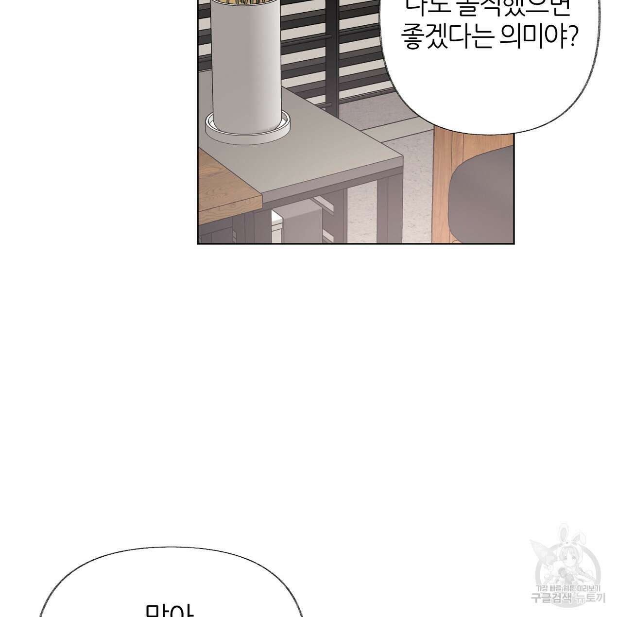 줄리엣, 여긴 캔자스가 아니야 72화 59