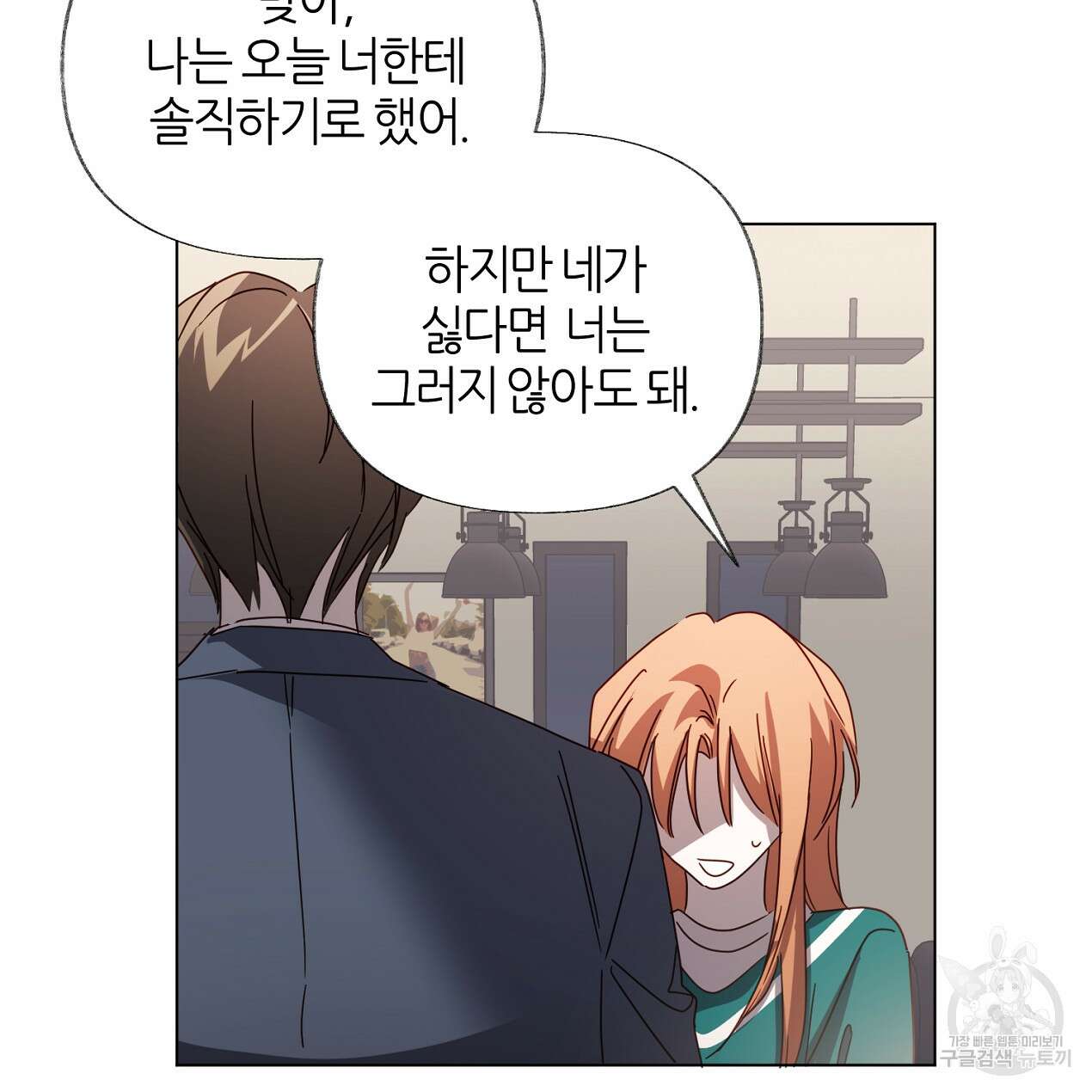 줄리엣, 여긴 캔자스가 아니야 72화 60