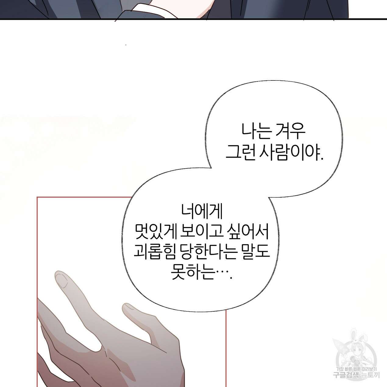줄리엣, 여긴 캔자스가 아니야 72화 70